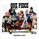 ONE PIECE MEMORIAL BEST 【通常盤】 【CD】