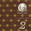 GENTLE2～アーバン男性ヴォーカリスト～ 【CD】