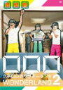 □□□ (クチロロ) / クチロロのワンダーランド 2 【DVD】