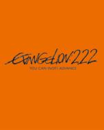 【送料無料】 ヱヴァンゲリヲン新劇場版：破　EVANGELION: 2.22 YOU CAN (NOT) ADVANCE. (Blu-ray) 【BLU-RAY DISC】