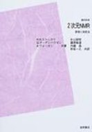 楽天市場】エルンスト 2次元NMR 原理と測定法の通販 楽天市場】エルンスト 2次元NMR 原理と測定法の通販