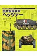 38式駆逐戦車ヘッツァー GUN　POWERシリーズ / マルツィン・ラインコ 