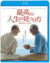 最高の人生の見つけ方 【BLU-RAY DISC】