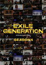 出荷目安の詳細はこちら商品説明日本テレビで放映中のEXILE冠番組「EXILE GENERATION」のSEASON3とSEASON4を同日発売。SEASON3、4ともにDVD2枚組には人気コーナーの「居酒屋えぐざいる」「えぐレンジャー」「えぐ散歩」等を余すところ無く完全収録。映像特典として番組のメイキング映像を収録予定。曲目リストDisc11.居酒屋えぐざいる/2.えぐレンジャー/3.えぐ散歩/4.メイキング/5.他　収録時間未定