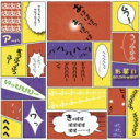 ゴールデン☆ベスト お笑い 【CD】