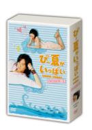 ぴー夏がいっぱい DVD-BOX I　【初回限定版】 【DVD】