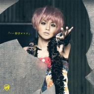 Misono ミソノ / 「・・・好き×××」 / 0時前のツンデレラ 【CD Maxi】