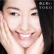 久我陽子 (YOKO) / 春よ来い / サーカス 【CD】