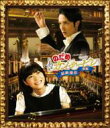 のだめカンタービレ 最終楽章: 前編: Blu-ray 【BLU-RAY DISC】