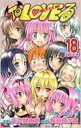 To LOVEる-とらぶる- 18 ジャンプコミックス / 矢吹健太朗 ヤブキケンタロウ 【コミック】