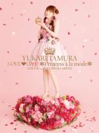 田村ゆかり タムラユカリ / 田村ゆかり LOVE LIVE *Princess a la mode* 【DVD】