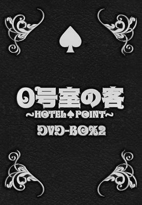 コピーライト（C）2010　フジテレビ/ジェイ・ストーム出荷目安の詳細はこちら商品説明ジャニーズの人気タレントが1ヶ月ごとに主役として登場する新感覚ドラマ『0号室の客』のDVD-BOX第2弾！ TVでは放送されていない秘蔵シーンを含む、豪華ディレクターズカット版+映像特典収録！内容詳細＜Forth Story　「追い詰められた男」＞（全4話）ある日、未熟なチンピラ嵐山（村上信五）が、兄貴分の服部（池内博之）に“ホテルポイント”へ呼び出される。理由も聞かされず、嵐山は服部と“ホテルポイント”の「0号室」へと向かう。　部屋に入ると服部から、今日はこの「0号室」で、嵐山が憧れる暴力のみでのし上がった伝説の若頭：鬼頭（小木茂光）に会えると聞かされ、有頂天で喜ぶ嵐山。やがて現れた鬼頭が、浮かれる嵐山をよそ目に、早速点数を計りはじめると、服部から嵐山は、その点数比べの対戦相手になれと命令される。　機械は無常にも、組織の上層に君臨する鬼頭より高い点数を嵐山に出してしまう！　この「0号室」で嵐山は時間制限のかかった、一晩の悪夢のサスペンスを味わうはめに…果たして嵐山は無事にこの「0号室」から帰る事ができるのだろうか…！？2010年1月8日（金）　第一話「伝説」2010年1月15日（金）　第二話「減点」2010年1月22日（金）　第三話「かけがえのない人」2010年1月29日（金）　第四話「裏切り者」＜Fifth Story　「戦わない男」＞（全3話）一流大学は出たものの、就職活動に失敗し、働かず俗に言われる“ニート”生活を送っている重人（小山慶一郎）は、ネット界のカリスマと呼ばれる“キング”（安藤聖）という顔も名前も知らない人物を崇拝するようになる。重人はキングのブログ、そしてキングのコメントをどんなサイトでも追従するほどのキングファンに…。ある日、重人は熱望していた「0号室」の宿泊券を手にし、憧れの“キング”を「0号室」に誘うことに成功した。自分と価値観を共有でき、唯一自分の思考を上回るキングに出会えると喜びはしゃぐ重人。ネット上のコメントや意見だけで、超越した存在にまで達していた“キング”と実際に初対面した重人に、思わぬ現実という悪夢が次々と襲いかかる！　「0号室」は、「点数」は果たして重人をどう導くのであろうか…！？2010年2月5日（金）　第一話「KING」2010年2月12日（金）　第二話「勝負」2010年2月19日（金）　第三話「初心」＜Last Story　「ロックな男」＞（全5話）第一話から登場し、常に追い詰められた面持ちの謎の浮気男？　城田（城島茂）。彼は“ホテルポイント”に通い詰めた挙句、遂に「0号室」の宿泊券を手にすることができた。いつも違う女性を連れていた城田だが、この「0号室」に宿泊するのは最愛の妻“奈美”（南果歩）とだった。震えるほどに喜び、念願かなっての宿泊に来た「0号室」で彼が最愛の妻に放った一言は、「もし俺の方が点数が低かったら、離婚してほしい」という一言だった…。　思い詰めるほどに背負った過去、そして最愛の妻に彼が離婚を切り出さなくてはいけない訳は？　そしてこの「0号室」は、そして「点数」はこの夫婦をどんな結末に導くのだろうか！？　いよいよ、最終話、謎の男：城田の正体が明らかに！！2010年2月26日（金）　プロローグ「怪しい男」2010年3月5日（金）　第一話「影」2010年3月12日（金）　第二話「ルール」2010年3月19日（金）　第三話「パンサー」、最終話「ごめんなさい」【映像特典】出演者オフショットメイキング＋インタビュー、更に次の回の出演者へのリレーインタビューなど豪華特典映像を収録！！【DVD仕様】本編139分+特典映像100分／3枚組（Disc.1：本編49分＋特典30分　Disc.2：本編34分＋特典30分　Disc.3：本編56分＋特典40分）※全3ストーリー、本編はディレクターズカット版を収録。※デザイン・仕様は変更となる場合がございます。
