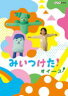 NHKDVD みいつけた！ オイース！ 【DVD】