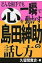 【送料無料】 どんな相手でも一瞬で心を動かす島田紳助の話し方 / 久留間寛吉 【単行本】