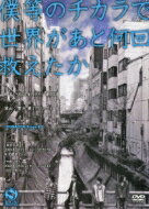 出荷目安の詳細はこちら商品説明第一弾『ブルーシーツ』、第二弾『YooSoRo!〜日本を変えたヤツらを変えたヤツら〜』に続く、RUN & GUN渾身の舞台第三弾を生々しく劇場収録！内容詳細まだ夏の日差し残る、9月。地方のニュータウンにある中学校に、今年も卒業生たちが教育実習のために帰ってきた。旧友との再会に湧く控え室はさながら同窓会のようだ。しかし、様々な思い出が語られる中、たった一つ、語られない思い出があった。7年前、彼らの同級生が起こした事件、そのことだけは———。今年43になる。さすがに20代の、しかも前半の頃なんて何を考えていたかすっかり忘れてしまった。多分「一度で良いから人をころしてみたい」とか「最高のセックスをしてみたい」とか「世界を支配してみたい」とか、その程度のことだったんだろう。でもきっと、若いうちに殺意や支配欲を持たないヤツはダメになる。RUN&GUNのメンバーも高羽彩も、何を考えているのか僕には分らない。ただ、見せて欲しいのだ。若いうちにしか持てない殺意ってヤツを。悟らせようなんてつもりは毛頭ない。彼らの殺意と僕は真剣に戦いたい。40半ばだからって、枯れちまったわけではないからね。演出:青木 豪(グリング)特典映像は公演当日の舞台裏を上山竜司が密着レポート!更にはRUN&GUN4人による副音声を収録!本編90分+特典映像13分