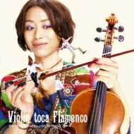 平松加奈 Con Armada / Violin Toca Flamenco 【CD】