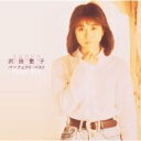 沢田聖子 / The Perfect Best Series: : 沢田聖子 パーフェクト・ベスト 【CD】