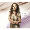 門倉有希 カドクラユキ / 放されて 【CD Maxi】