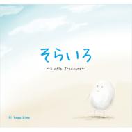 川嶋あい カワシマアイ / そらいろ ～Simple Tresure～ 【CD】