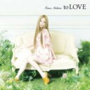 西野カナ / to LOVE 【CD】