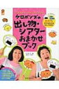 ケロポンズの出し物・シアターおまかせブック プチパネル・いろいろシアター 保カリBOOKS / ケロポンズ 【本】