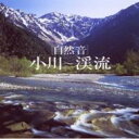 自然音シリーズ 波音(浜辺・沖縄の浜) 【CD】