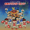 2010年ビクター発表会 4: : お祭りワンダーランド 【CD】