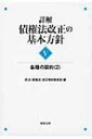 詳解 債権法改正の基本方針 5 2 各種の契約 / 民法(債権法)改正検討委員会 【本】