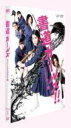 書道ガールズ!!わたしたちの甲子園 【DVD】