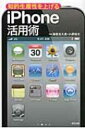 【送料無料】 知的生産性を上げるIPHONE活用術 / 海老名久美 【単行本】