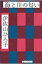 海と川の匂い / 伊佐山ひろ子 【本】 1,760円