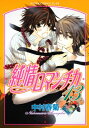 純情ロマンチカ 第13巻 あすかコミックスCL-DX / 中村春菊 ナカムラシュンギク 【コミック】