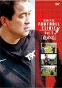 風間八宏 FOOTBALL CLINIC Vol.1 【DVD】