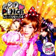 はんにゃ / フルーツポンチ / Punchしたっていいんだよ / なんてフワフワなんだJAPAN 【CD＋DVD】 【CD Maxi】