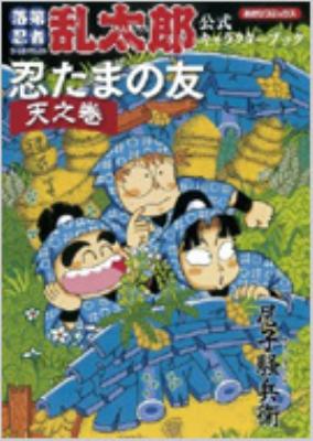 楽天市場】忍たま乱太郎 漫画の通販 楽天市場】忍たま乱太郎 漫画の通販