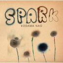 児玉奈央 / SPARK 【CD】