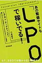 あの繁盛サイトも「LPO」で稼いでる! LPO×ターゲティングで購入ボタンを10倍クリックさせるすごい仕掛け DO　BOOKS / 川島康平 【本】