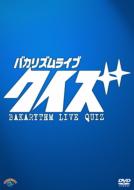 出荷目安の詳細はこちら内容詳細バカリズム単独ライブDVD第6弾！2010年、R-1グランプリファイナリスト「バカリズム」のライブDVD六本木俳優座劇場、2009年9月18日 - 9月20日を収録！【収録内容】クイズ地獄 / 暮れなずむ町 / 図るなら / 日本要するに昔話(さるかに合戦) / 久保家の縁談 / 3.14 / 日本要するに昔話(かさ地蔵) / 正義感 / 正直村と嘘つき村 / 特典映像:非常識クイズ他【特典映像】・非常識クイズ・頭痛クイズ・偏見クイズ・・・等々あり※特典は告知なく変更になる場合がございます。