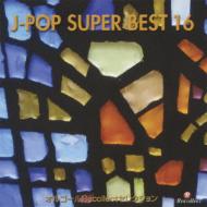 オルゴールrecollectセレクション J-pop Super Best 16 【CD】