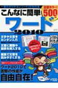 出荷目安の詳細はこちら商品説明ワード2010を初めて扱う人でも使いこなせるように、起動方法から文章を入力する方法、作成した文書を活用する方法までをやさしく解説。読むだけでワード2010の基礎が一通りマスターできる！