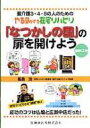 【送料無料】 要介護3・4・5の人のためのやる気がでる在宅リハビリ　「なつかしの国」の扉を開けよう / 飯島治 【本】