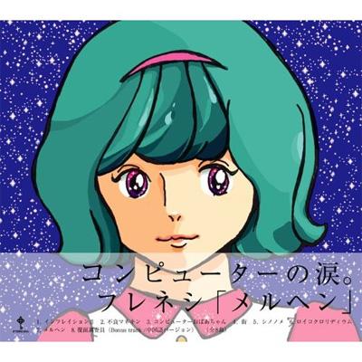 フレネシ / メルヘン 【CD】