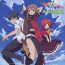テレビアニメーション「オオカミさんと七人の仲間たち」オリジナルサウンドトラック『音戯箱』 【CD】