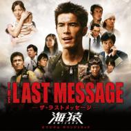 THE LAST MESSAGE 海猿 オリジナル・サウンドトラック 【CD】