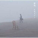 広沢タダシ / 雷鳴 【CD】