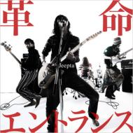 Jeepta / 革命エントランス 【CD】