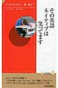 その英語、ネイティブは笑ってます 青春新書INTELLIGENCE / ディビッド・セイン 【新書】