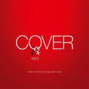 COVER RED 女が男を歌うとき 【CD】