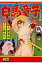 白馬童子 完全版 マンガショップシリーズ / 巌竜司 【コミック】 1,980円