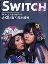 SWITCH特別編集号 特集 みんなの遊び場2010 / AKB48 【本】